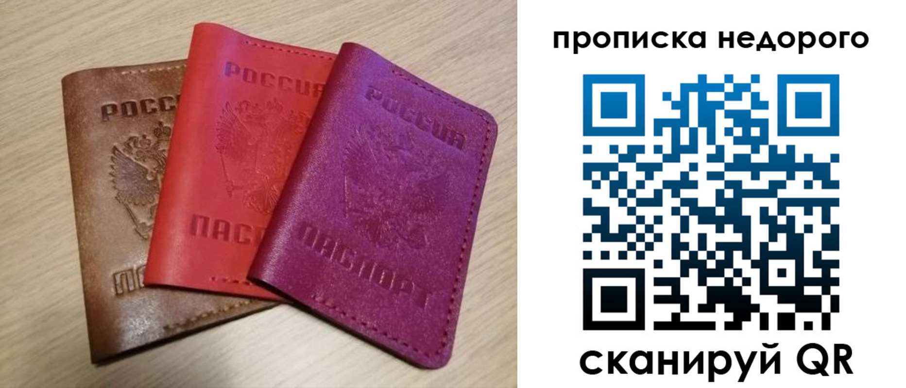 временная регистрация купить в Россоши