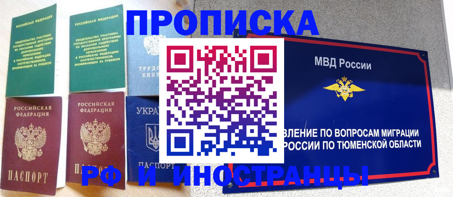 временная регистрация законно в Россоши