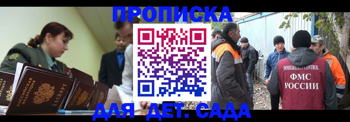 временная прописка в Россоши