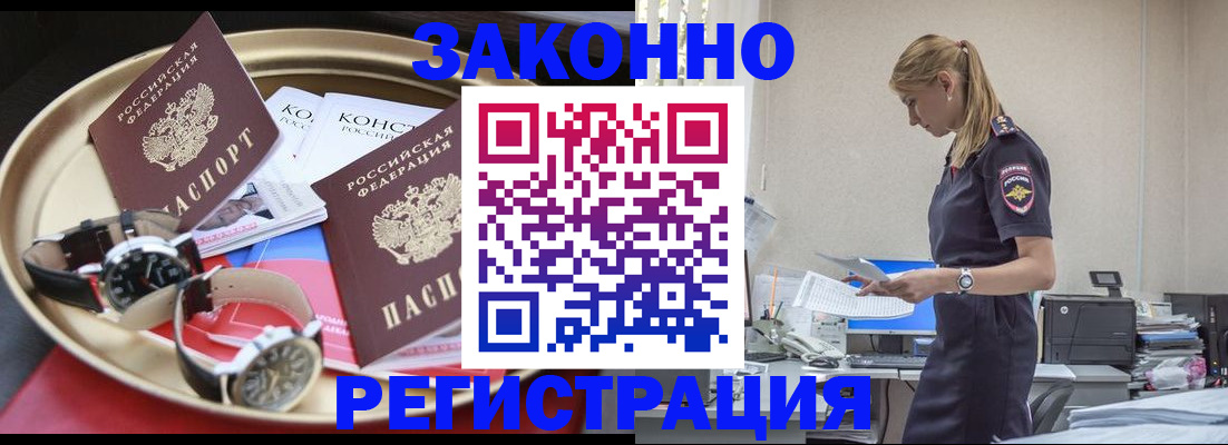 временная регистрация поиск в Россоши
