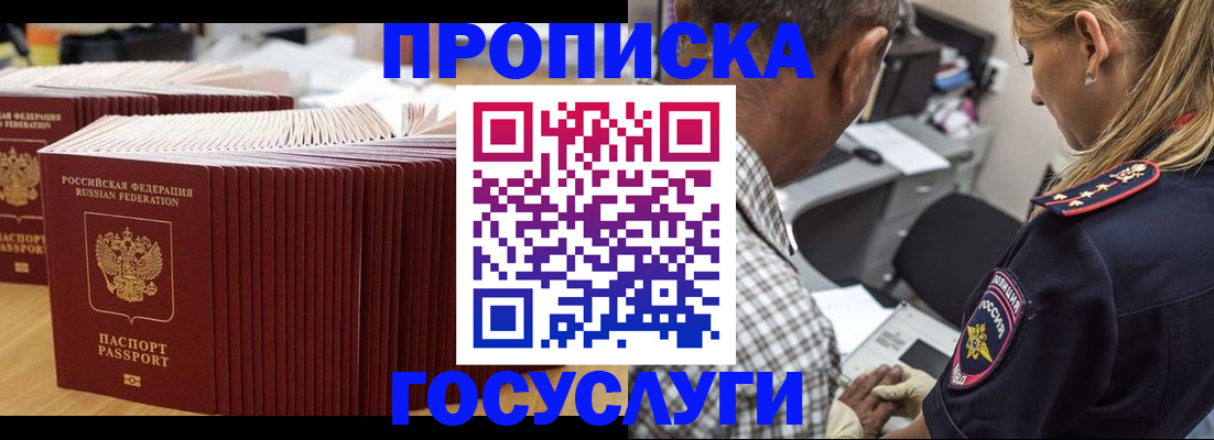 прописка гарантия в Россоши