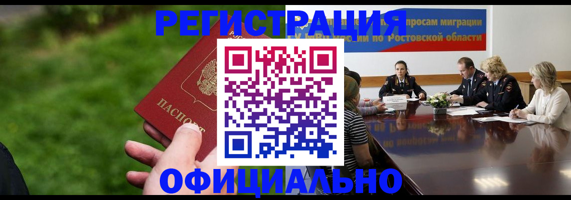 временная регистрация 2025 в Россоши