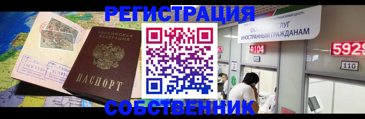 миграционный учет в Россоши