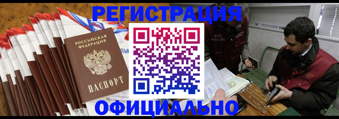 прописка от собственника в Россоши
