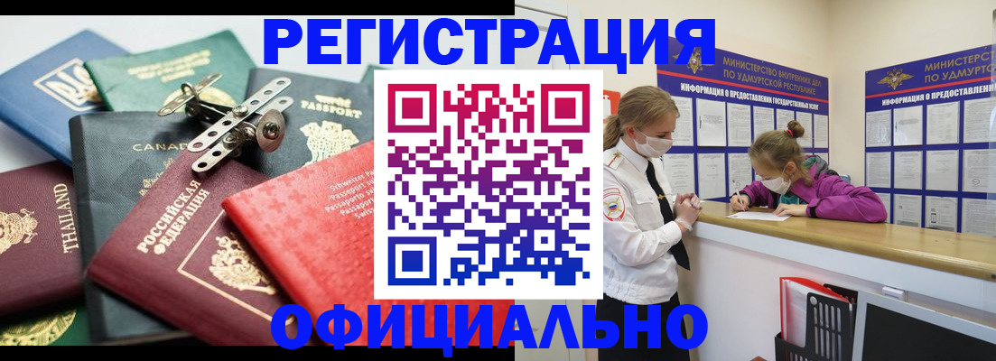 прописка в Россоши