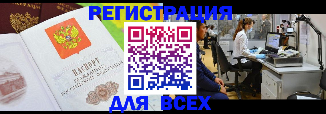 временная регистрация поиск в Россоши